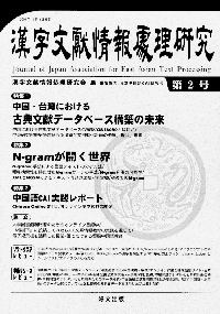 出版物/『漢情研』第2号 - JAET